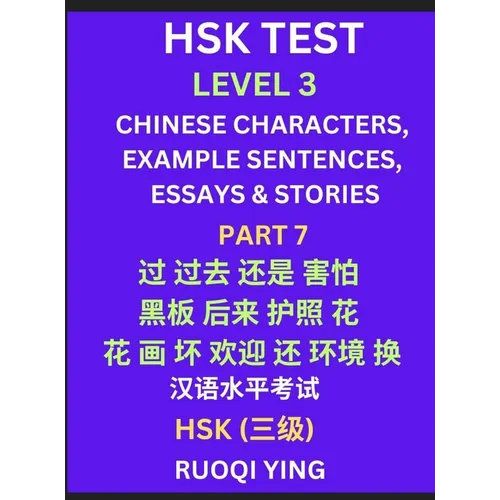 HSK Test Level 3 (Part 7)- Chinese Characters, Example Sentences, Essays & Stories- Self-learn Mandarin Chinese Characters for Hanyu Shuiping Kaoshi (