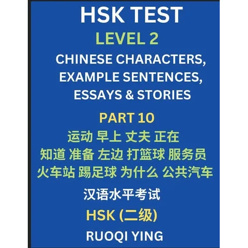 HSK Test Level 2 (Part 10)- Chinese Characters, Example Sentences, Essays & Stories- Self-learn Mandarin Chinese Characters for Hanyu Shuiping Kaoshi