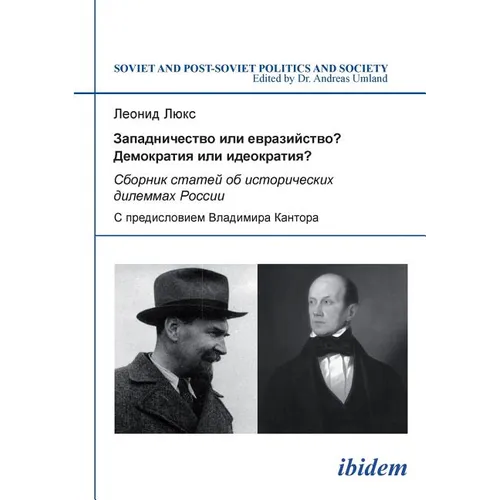 Zapadnichestvo ili evraziistvo? Demokratiia ili ideokratiia?. Sbornik statei ob istoricheskikh dilemmakh Rossii. S predisloviem Vladimira Kantora
