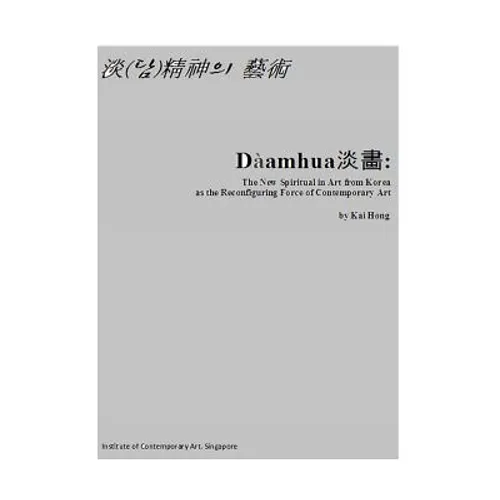 Daamhua: The New Spiritual in Art from Korea as the Re-Configuring Force of Contemporary Art: Art of Daam Spirit as the New Spiritual in Art from Kore