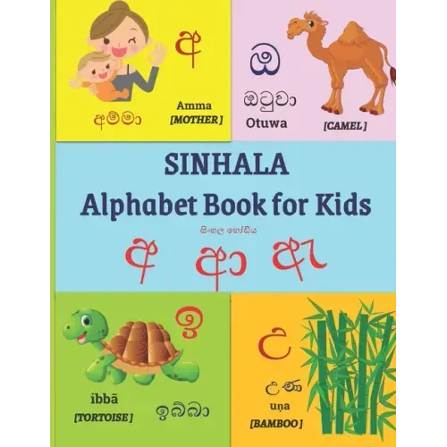 SINHALA Alphabet Book for Kids: SINHALA VOWELS Letter Tracing Workbook with English Translations and Pictures 54 Pages 13 SINHALA VOWELS Pictures n Wo