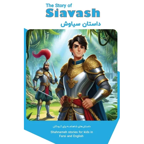 The Story of Siavash: Shahnameh Stories for Kids in Farsi and English