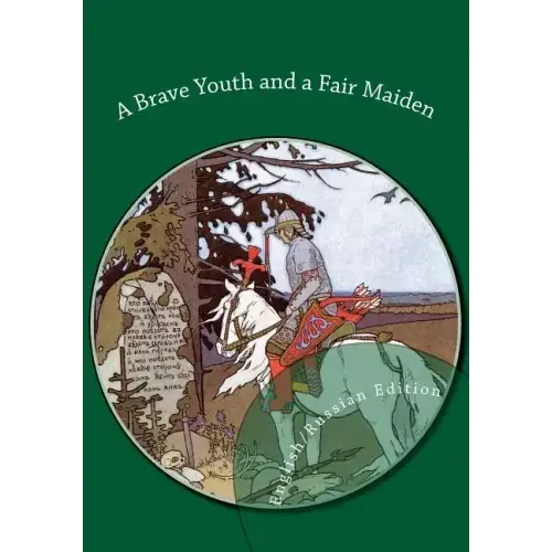 A Brave Youth and a Fair Maiden. English/Russian Bilingual Edition