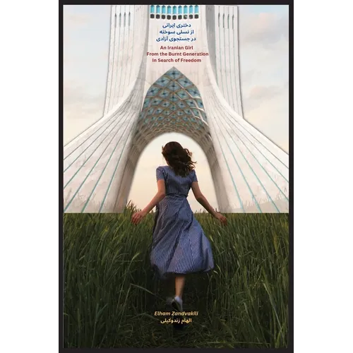 An Iranian Girl From The Burnt Generation In Search of Freedom: دختری ایرانی ا