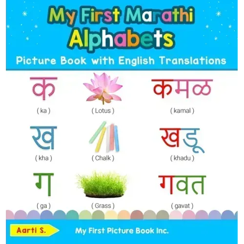 My First Marathi Alphabets Picture Book with English Translations: Bilingual Early Learning & Easy Teaching Marathi Books for Kids