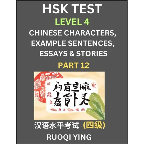 HSK Test Level 4 (Part 12)- Chinese Characters, Example Sentences, Essays & Stories- Self-learn Mandarin Chinese Characters for Hanyu Shuiping Kaoshi