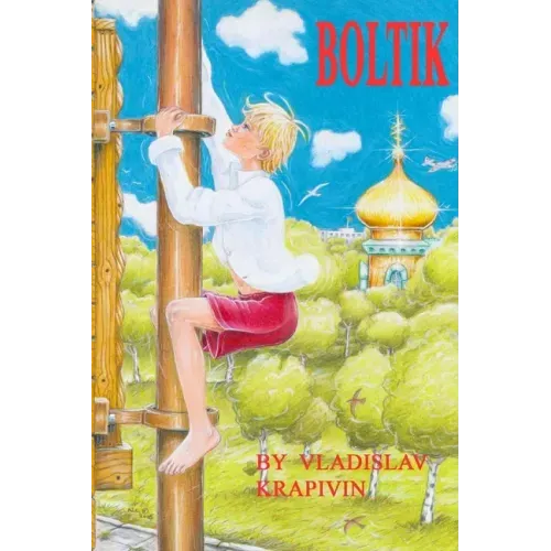 Boltik: Vladislav Krapivin Boltik
