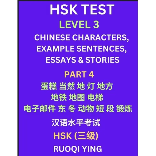 HSK Test Level 3 (Part 4)- Chinese Characters, Example Sentences, Essays & Stories- Self-learn Mandarin Chinese Characters for Hanyu Shuiping Kaoshi (
