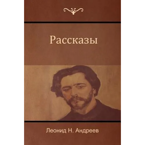 Рассказы (Narratives)