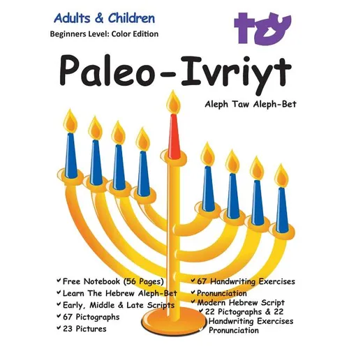 Aleph Taw Paleo-Ivriyt Aleph-Bet: Divine Paleo Hebrew Alphabet