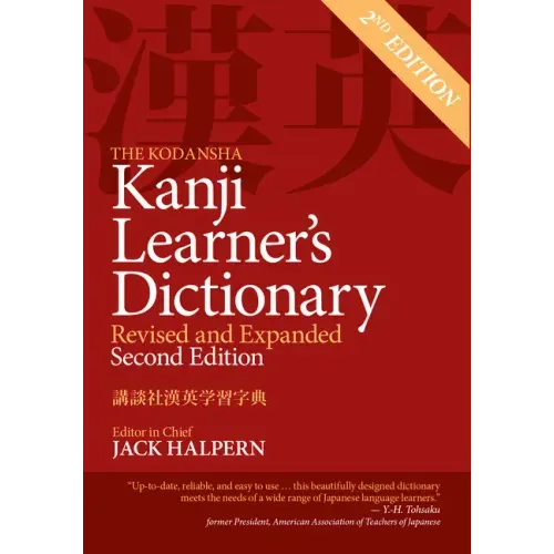 The Kodansha Kanji Learner's Dictionary: Revised and Expanded: 2nd Edition