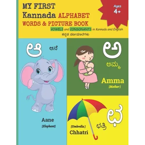 MY FIRST Kannada ALPHABET WORDS & PICTURE BOOK: VOWELS and CONSONANTS in Kannada and English ಕನ್ನಡ ವರ್
