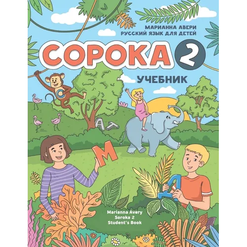 Russian for Kids Soroka 2 Student's Book