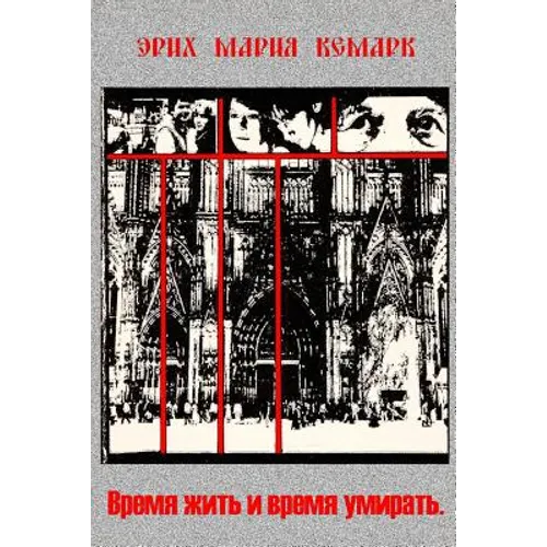 Vremya Zhit I Vremya Umirat