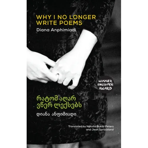 Why I No Longer Write Poems: [Bilingual Georgian-English]