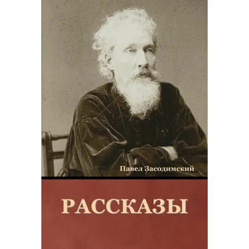 Рассказы