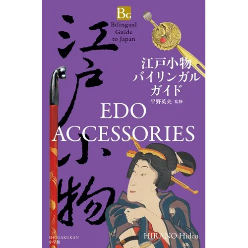 EDO Accessories (Bilingual Guide to Japan)