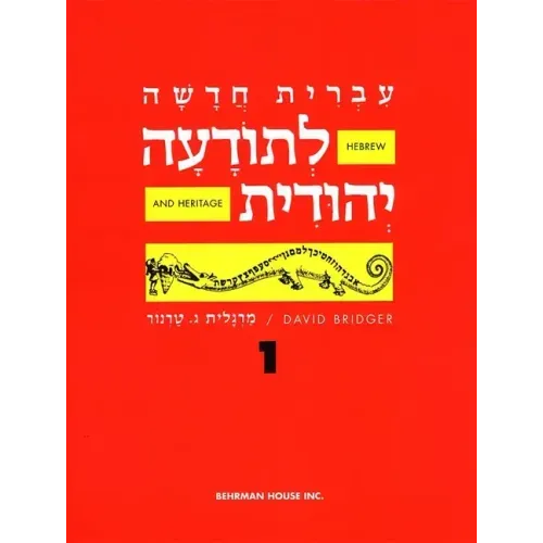Hebrew & Heritage Modern Language 1
