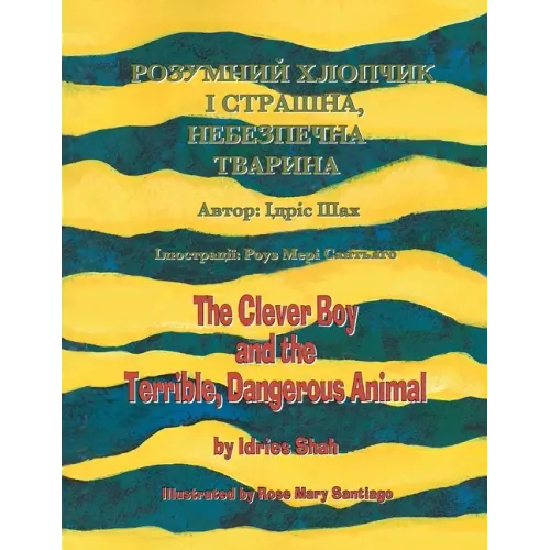 The Clever Boy and the Terrible, Dangerous Animal / РОЗУМНИЙ ХЛОПЧИ