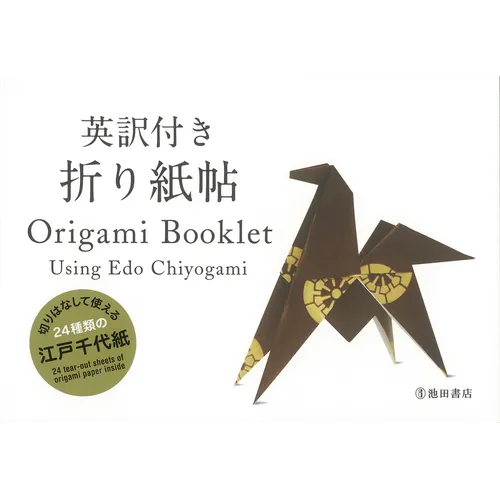 Origami Booklet: Using EDO Chiyogami