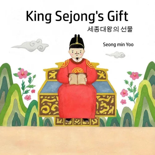 King Sejong's Gift 세종대왕의 선물: Bilingual Korean-English A story about the Korean alphabet: Bilingual Ko