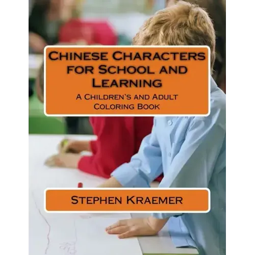 Chinese Characters for School and Learning: A Children's and Adult Coloring Book