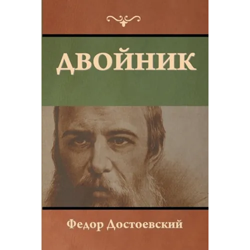 Двойник
