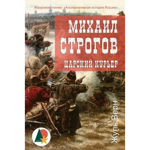 Michael Strogoff: The Courier of the Czar