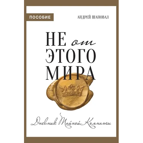 Not of This World (Journal Russian edition): Не от этого мира (п&#