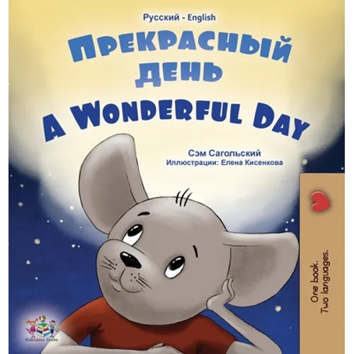 A Wonderful Day (Russian English Bilingual Book for Kids) - Hardcover