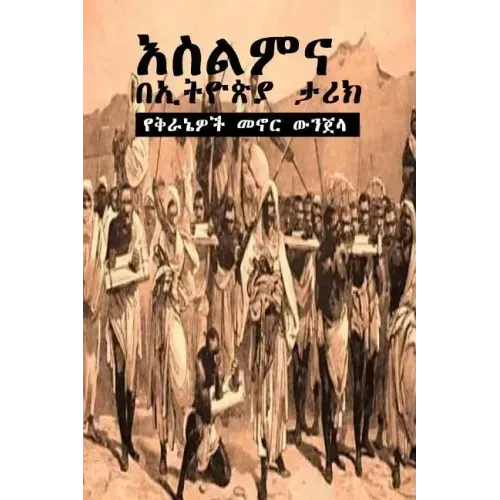 Islam in Ethiopia's History & 101 Cleared-up Bible Contradictions