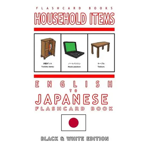 Household Items - English to Japanese Flash Card Book: Black and White Edition - Japanese for Kids