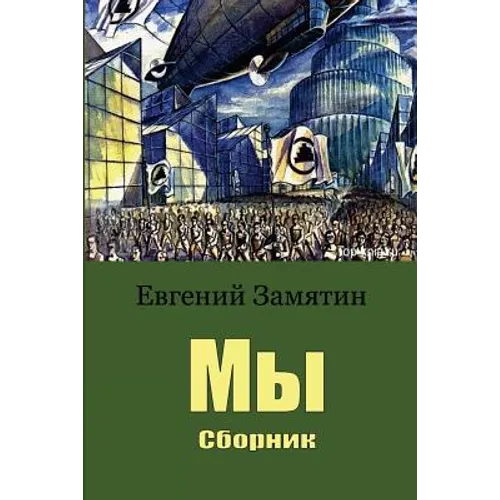 My. Sbornik