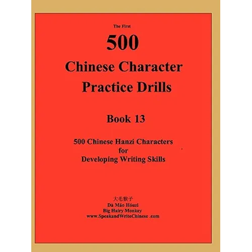 The First 500 Chinese Character Practice Drills