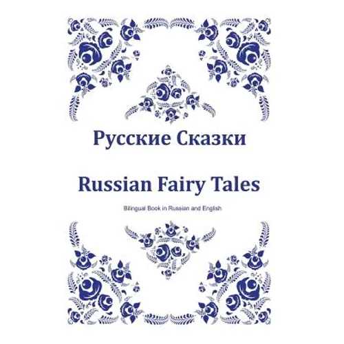 Russkie Skazki. Russian Fairy Tales. Bilingual Book in Russian and English: Dual Language Russian Folk Tales for Kids (Russian-English Edition)