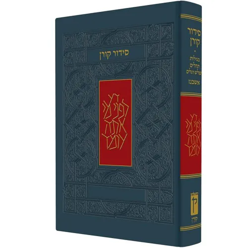Koren Siddur, Ashkenaz, Pocket Size