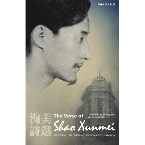 The Verse of Shao Xunmei