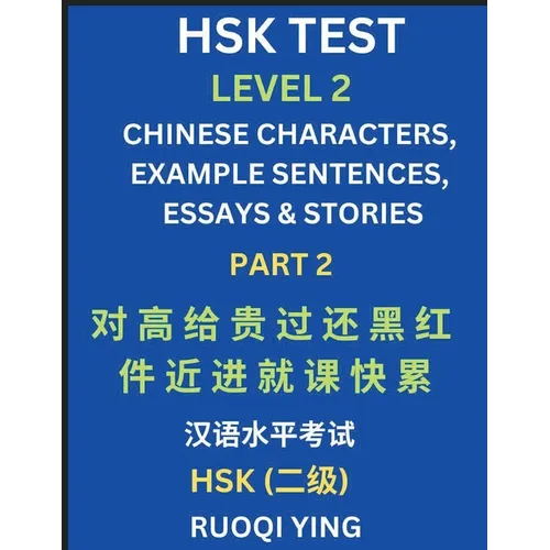 HSK Test Level 2 (Part 2)- Chinese Characters, Example Sentences, Essays & Stories- Self-learn Mandarin Chinese Characters for Hanyu Shuiping Kaoshi (