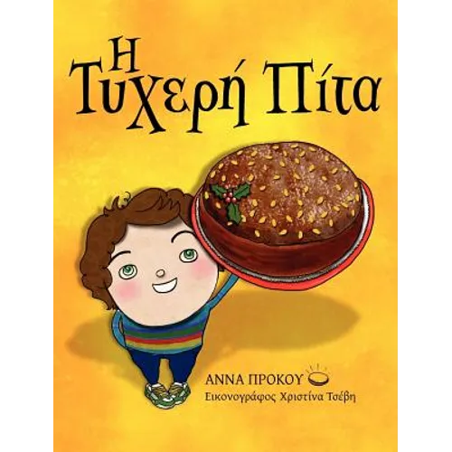 The Lucky Cake (Greek version)