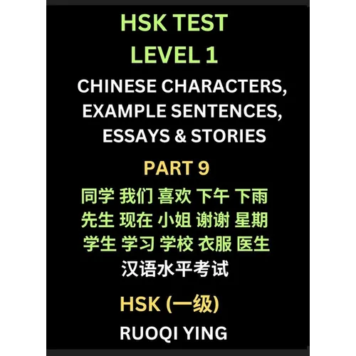 HSK Test Level 1 Chinese Characters, Example Sentences, Essays & Stories (Part 9) - Self-learn Mandarin Chinese Characters for Hanyu Shuiping Kaoshi (
