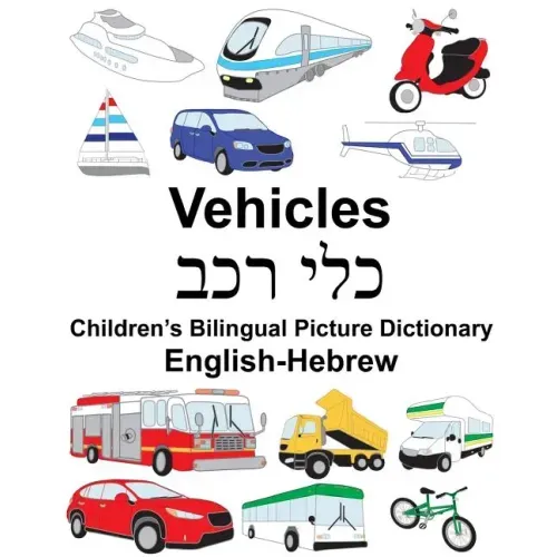 English-Hebrew Vehicles Children's Bilingual Picture Dictionary