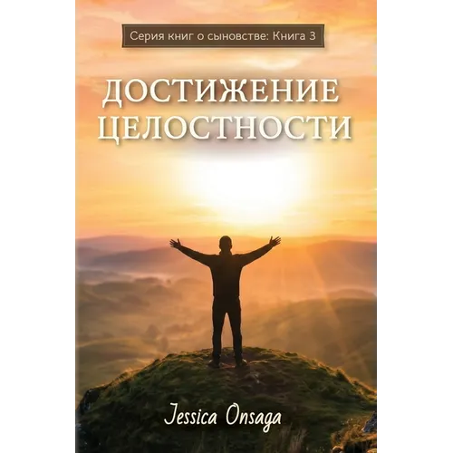Russian Edition - BEcoming Whole