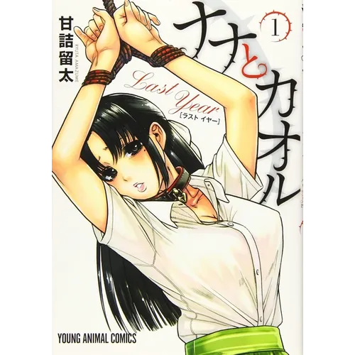 Nana & Kaoru: Last Year, Volume 1