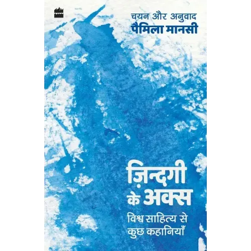 Zindagi ke Aks: Vishwa Sahitya se Kuch Kahaniyan