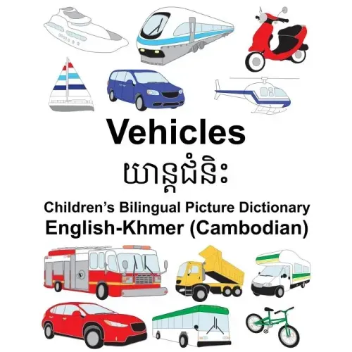 English-Khmer (Cambodian) Vehicles Children's Bilingual Picture Dictionary