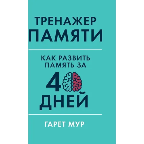 Тренажер памяти: Как разв