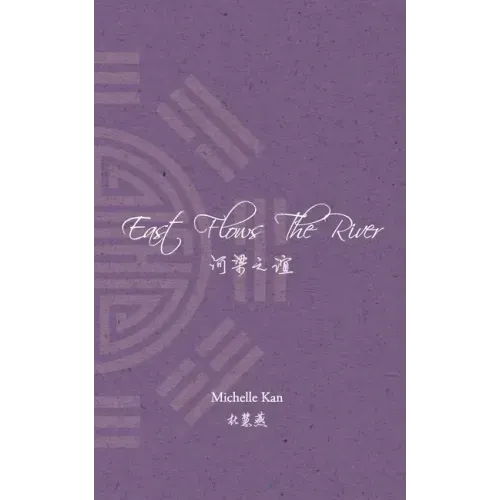 East Flows The River: 河梁之谊