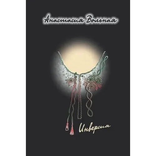 Inversiya