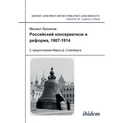 Rossiiskii konservatizm i reforma, 1907-1914. S predisloviem Marka D. Steinberga
