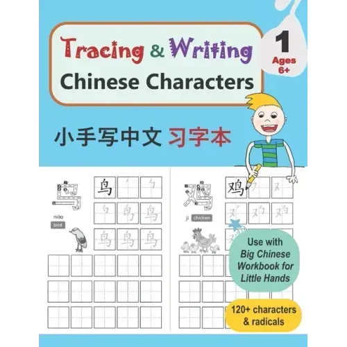 Tracing & Writing Chinese Characters: Level 1, Ages 6+ (120 Characters & Radicals)